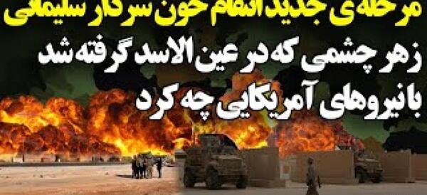 عکس پهپاد که سلیمانی را زد