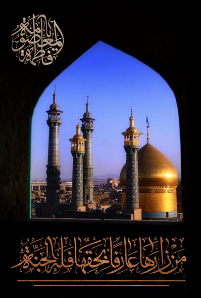 عکس حضرت معصومه شهادت
