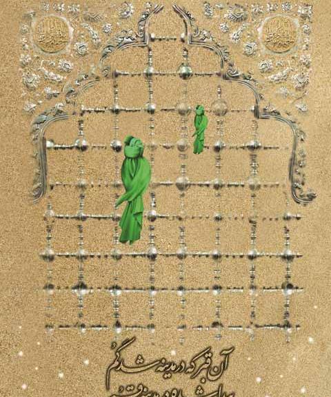 عکس حضرت معصومه شهادت