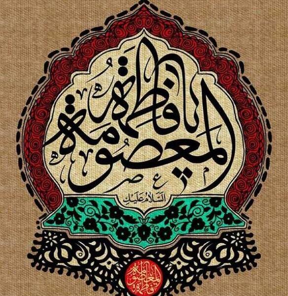 عکس حضرت معصومه شهادت