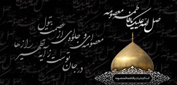عکس حضرت معصومه شهادت