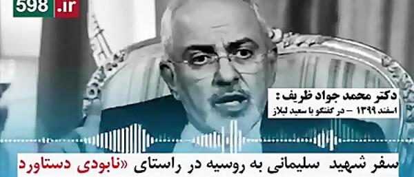 عکس سوتی ظریف در مورد سلیمانی