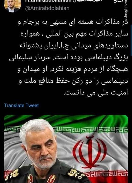 عکس سوتی ظریف در مورد سلیمانی