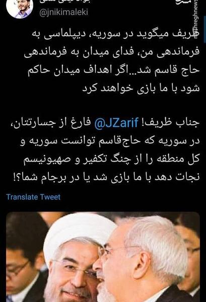 عکس سوتی ظریف در مورد سلیمانی