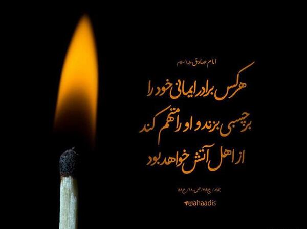 عکس نوشته قضاوت و تهمت