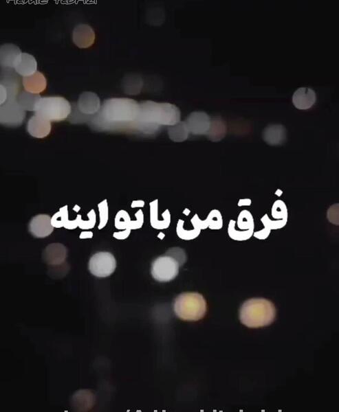 عکس نوشته قضاوت و تهمت