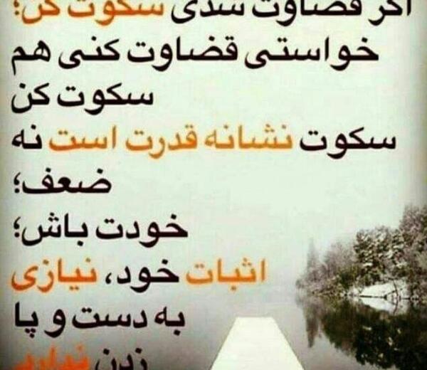 عکس نوشته قضاوت و تهمت