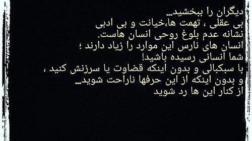عکس نوشته قضاوت و تهمت