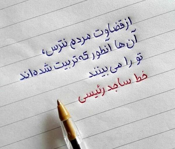 عکس نوشته قضاوت و تهمت