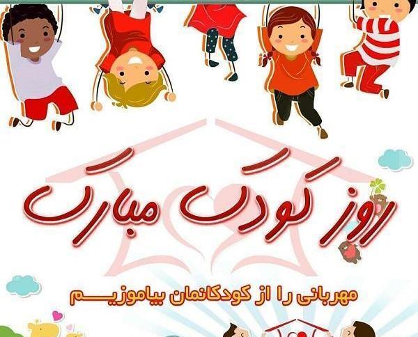 عکس زیبا برای روز جهانی کودک