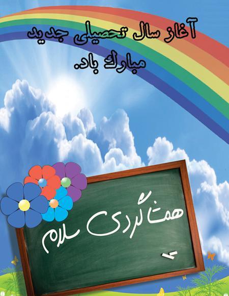 عکس برای اول مهر