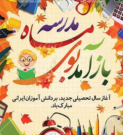 عکس برای اول مهر