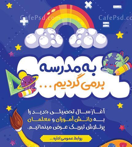 عکس برای اول مهر