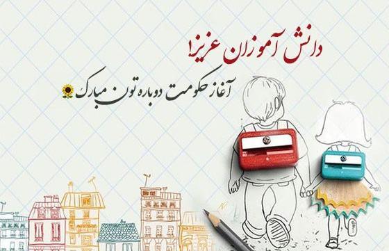 عکس برای اول مهر
