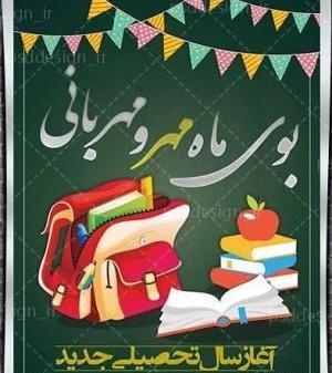عکس برای اول مهر