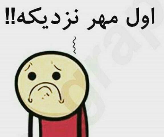 عکس برای اول مهر