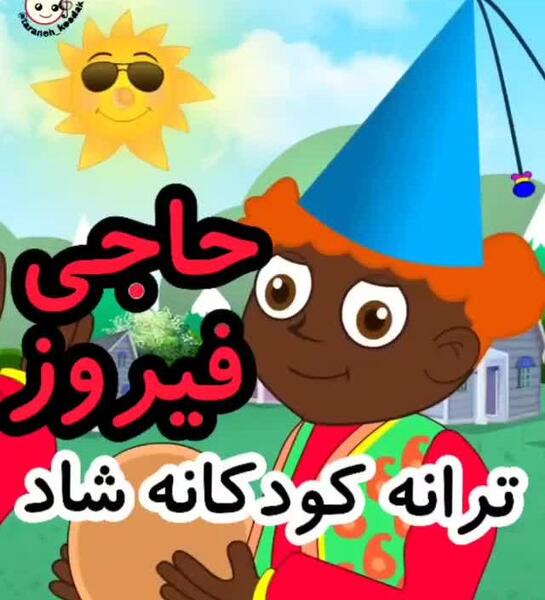 عکس تصاویر حاجی فیروز عید نوروز