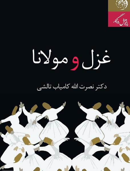 دانلود عکس نوشته های شعر مولانا