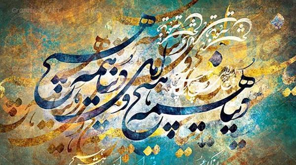 دانلود عکس نوشته های شعر مولانا