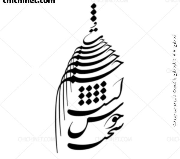 دانلود عکس نوشته های شعر مولانا