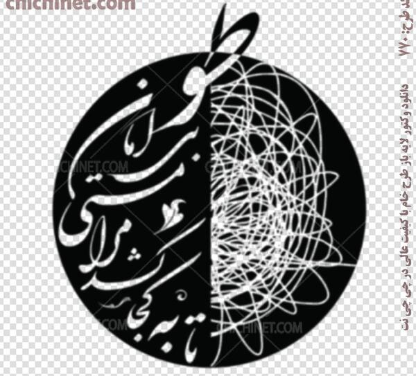 دانلود عکس نوشته های شعر مولانا