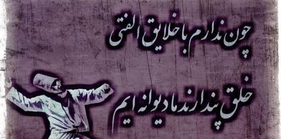 دانلود عکس نوشته های شعر مولانا