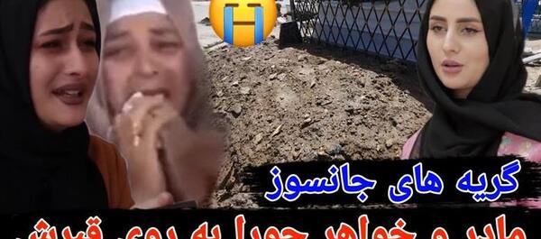 عکس خواهر آرات حسینی