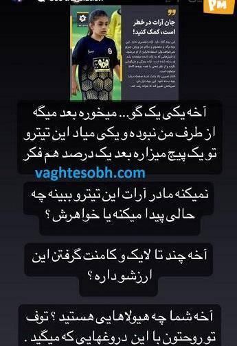 عکس خواهر آرات حسینی