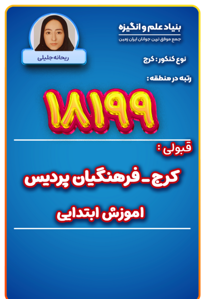 عکس ریحانه براتی