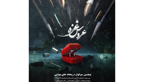 عکس ریحانه براتی