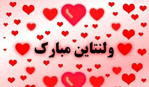 عکس ولنتاین شاخ