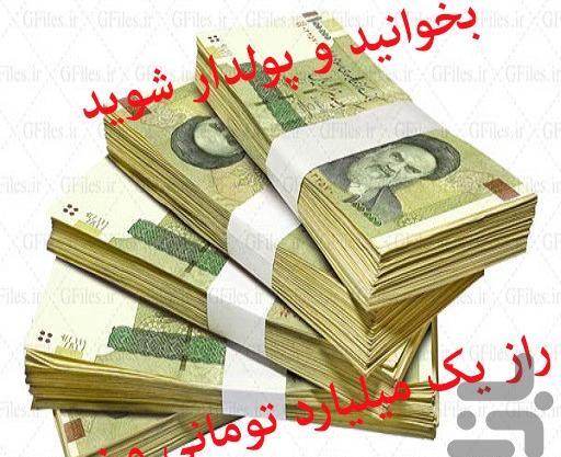 عکس پول میلیاردی