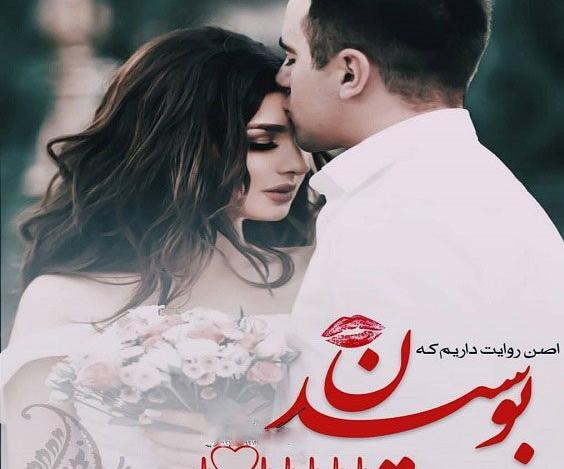 عکس عاشقانه ترین بوسه های دنیا