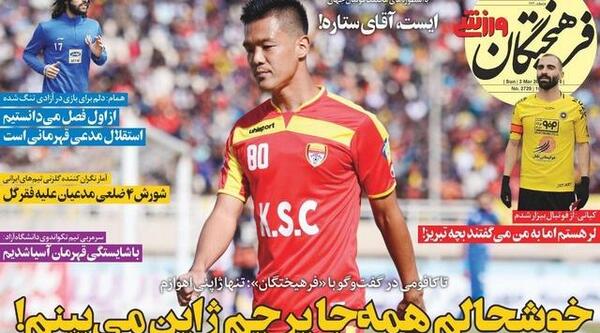 عکس پرچم ژاپن در ورزشگاه آزادی