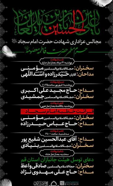 عکس سجاد و فاطمه