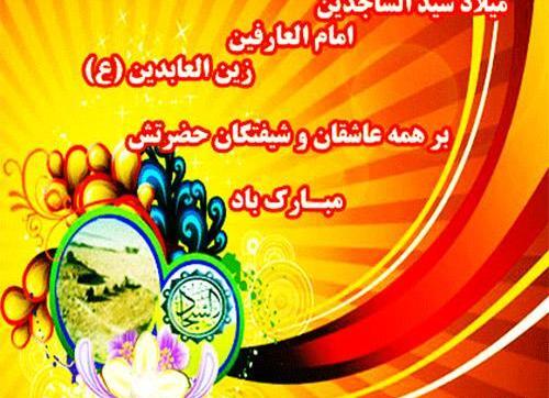 عکس سجاد و فاطمه
