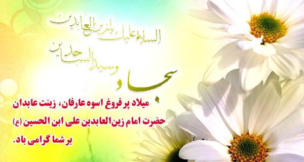 عکس سجاد و فاطمه