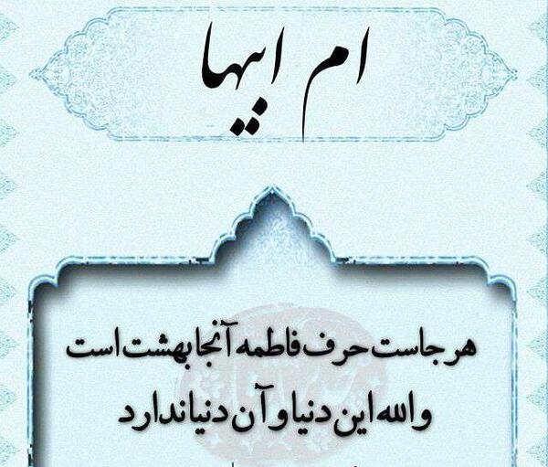 عکس نوشته فاطمه و محمد