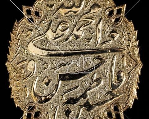عکس نوشته فاطمه و محمد