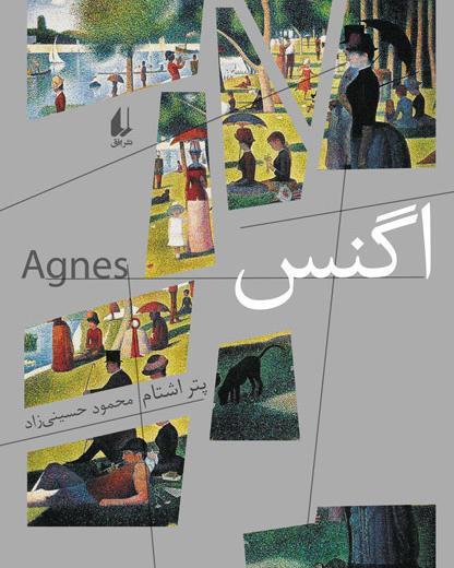 عکس نقاشی اگنس