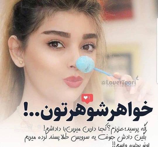 عکس زن شوهر خنده دار