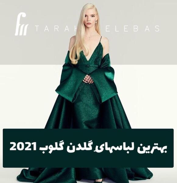 عکس مراسم گلدن گلوب