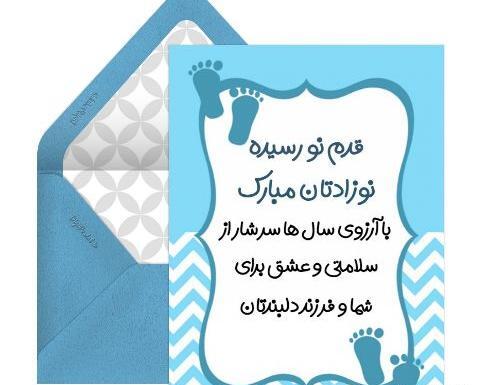 عکس نوشته عمو جان قدم نو رسیده مبارک