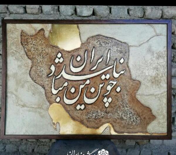 عکس پروفایل نقشه ایران