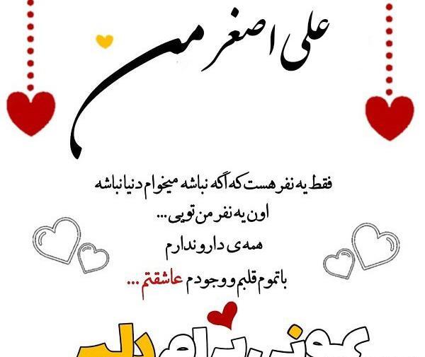 عکس نوشته ی اسم علی اصغر