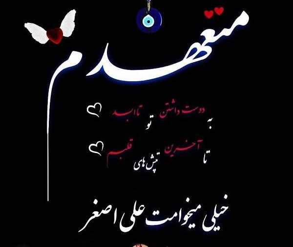 عکس نوشته ی اسم علی اصغر