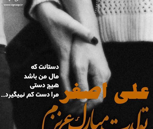 عکس نوشته ی اسم علی اصغر