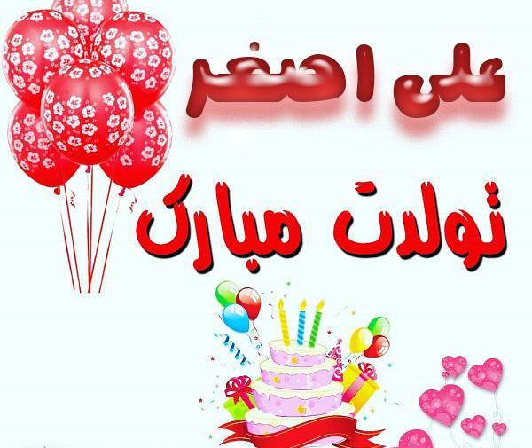 عکس نوشته ی اسم علی اصغر