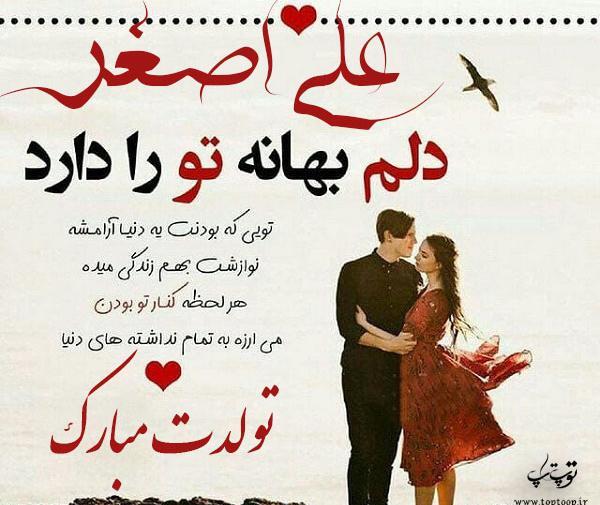 عکس نوشته ی اسم علی اصغر