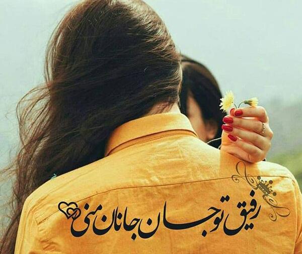 عکس دخترانه رفیقانه
